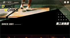 Desktop Screenshot of danceworks.com.tw